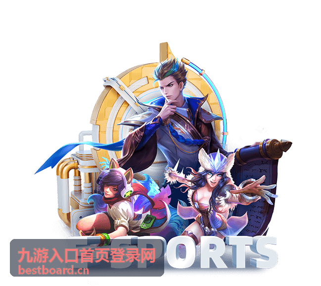 九游入口首页登录网在新设备上完成入口登录的场景